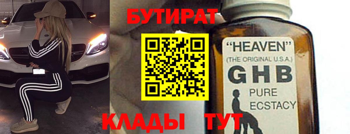 Семёнов  БУТИРАТ оксана  Бутират  Вход с VPN 