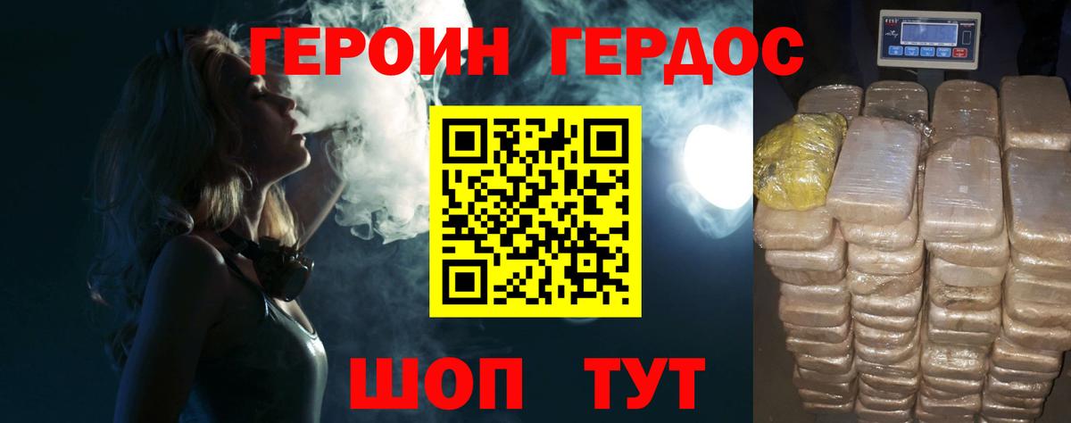 Героин белый Семёнов