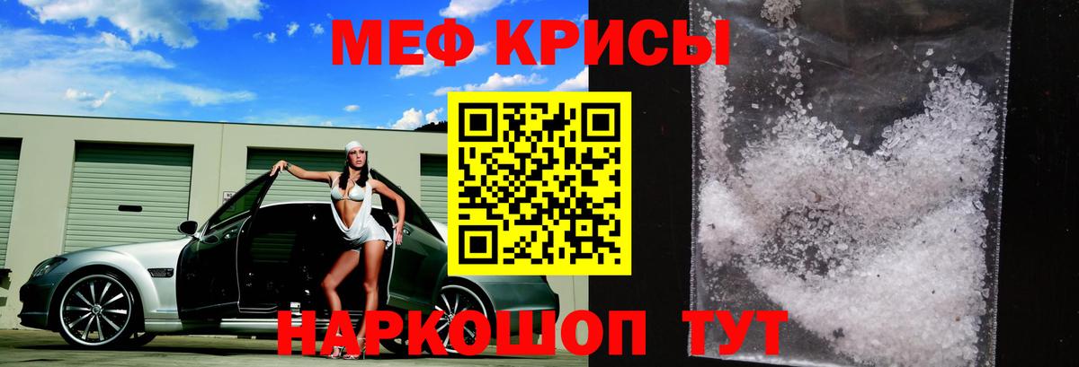 Мефедрон кристаллы Семёнов