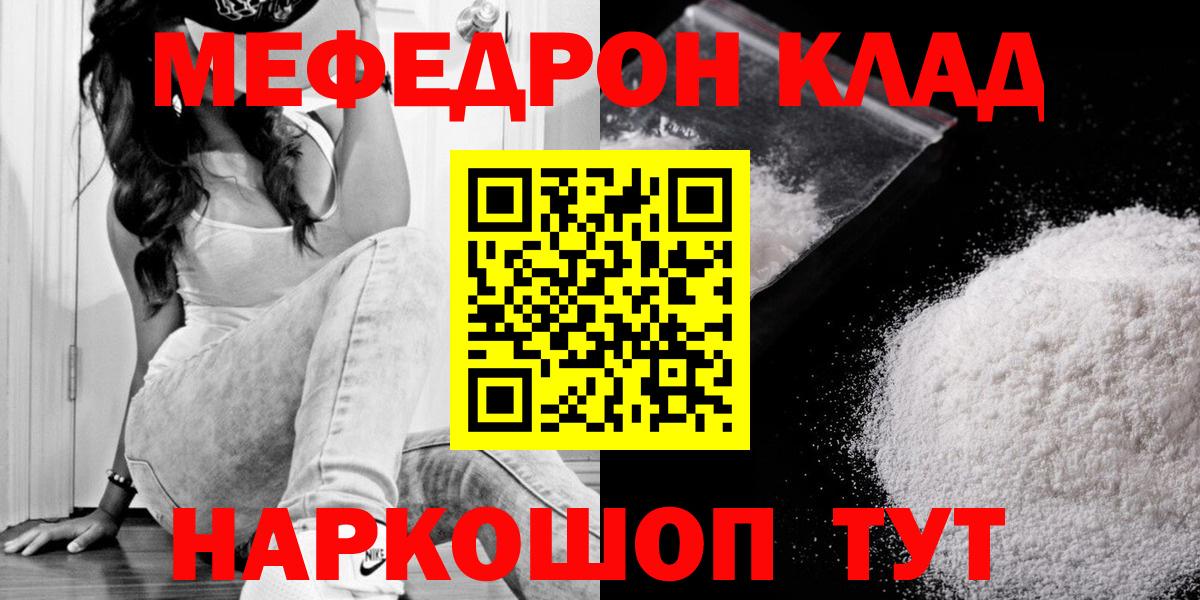 Мефедрон  МЕФ VHQ  Вход с VPN  МЕФ мука  Семёнов 