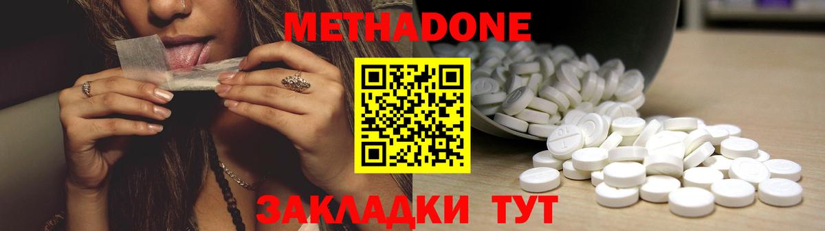 МЕТАДОН кристалл  Вход с VPN  Семёнов 