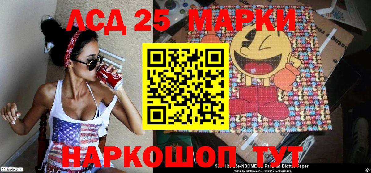 Марки 25I-NBOMe 1500мкг Семёнов