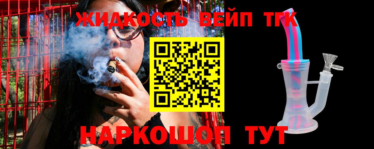 ТГК вейп с тгк  Вход с VPN  Семёнов  ТГК концентрат 